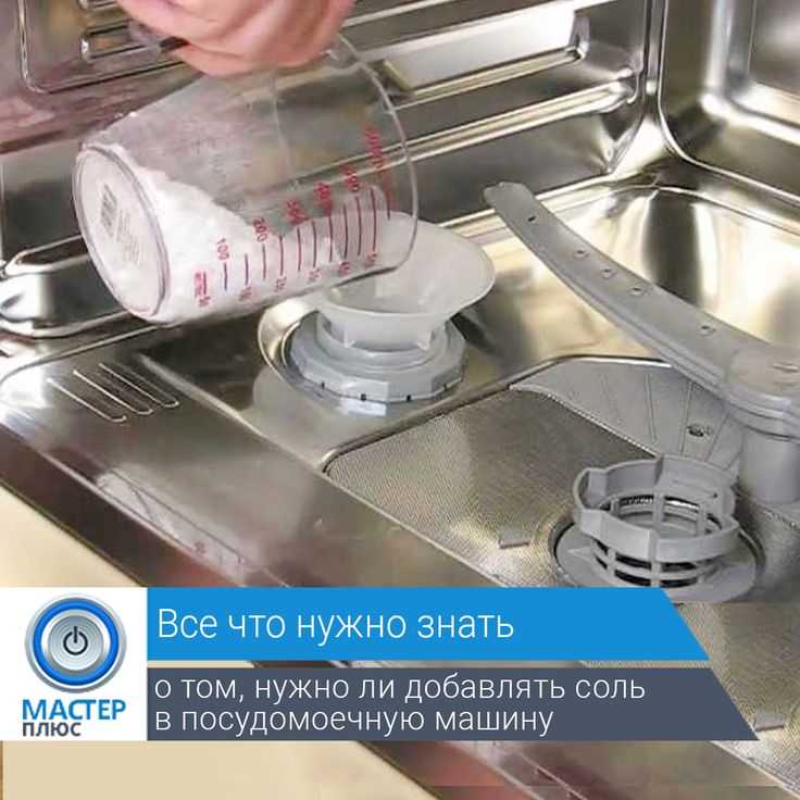 Куда класть моющее средство в посудомоечную машину