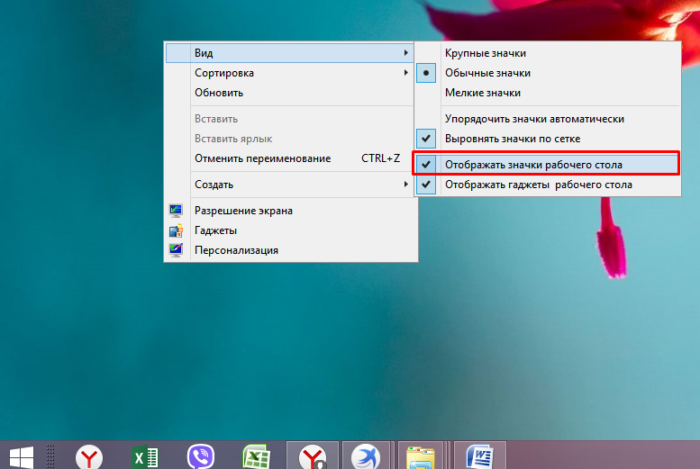 Как убрать ярлыки с рабочего стола