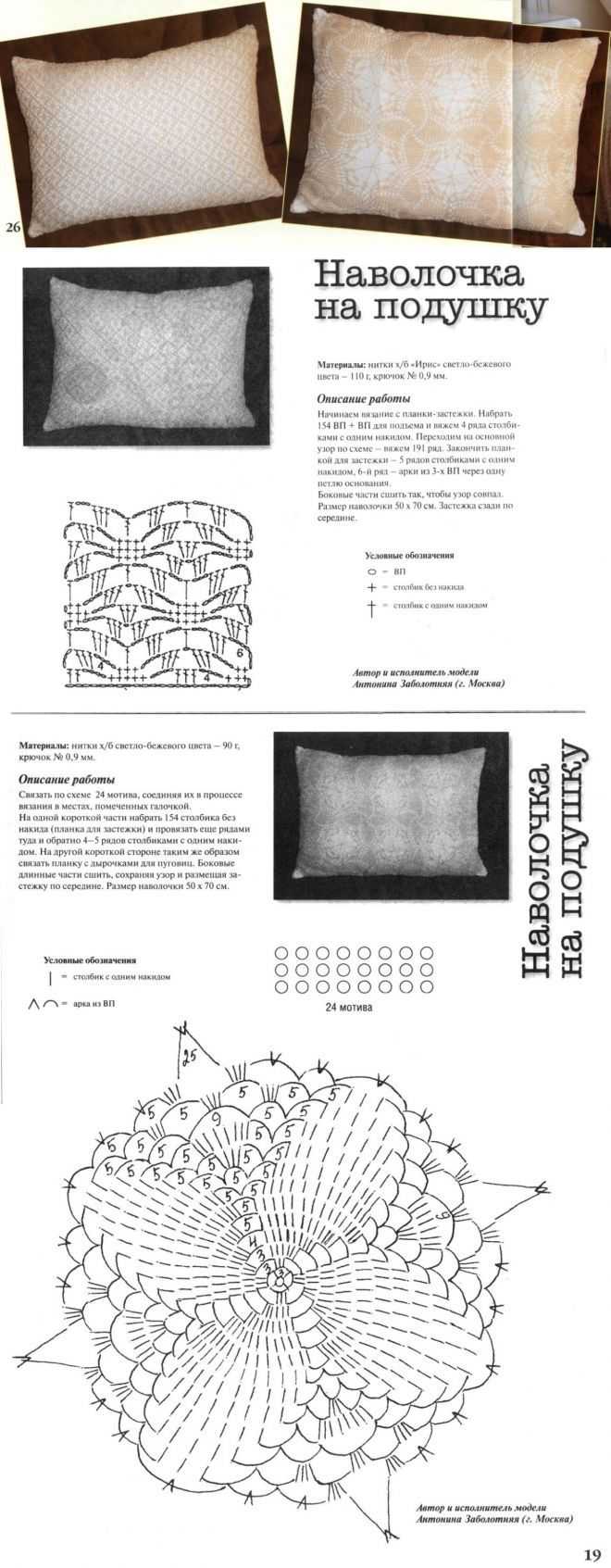 Подушка крючком, 23 схемы вязания подушек разных форм и размеров
