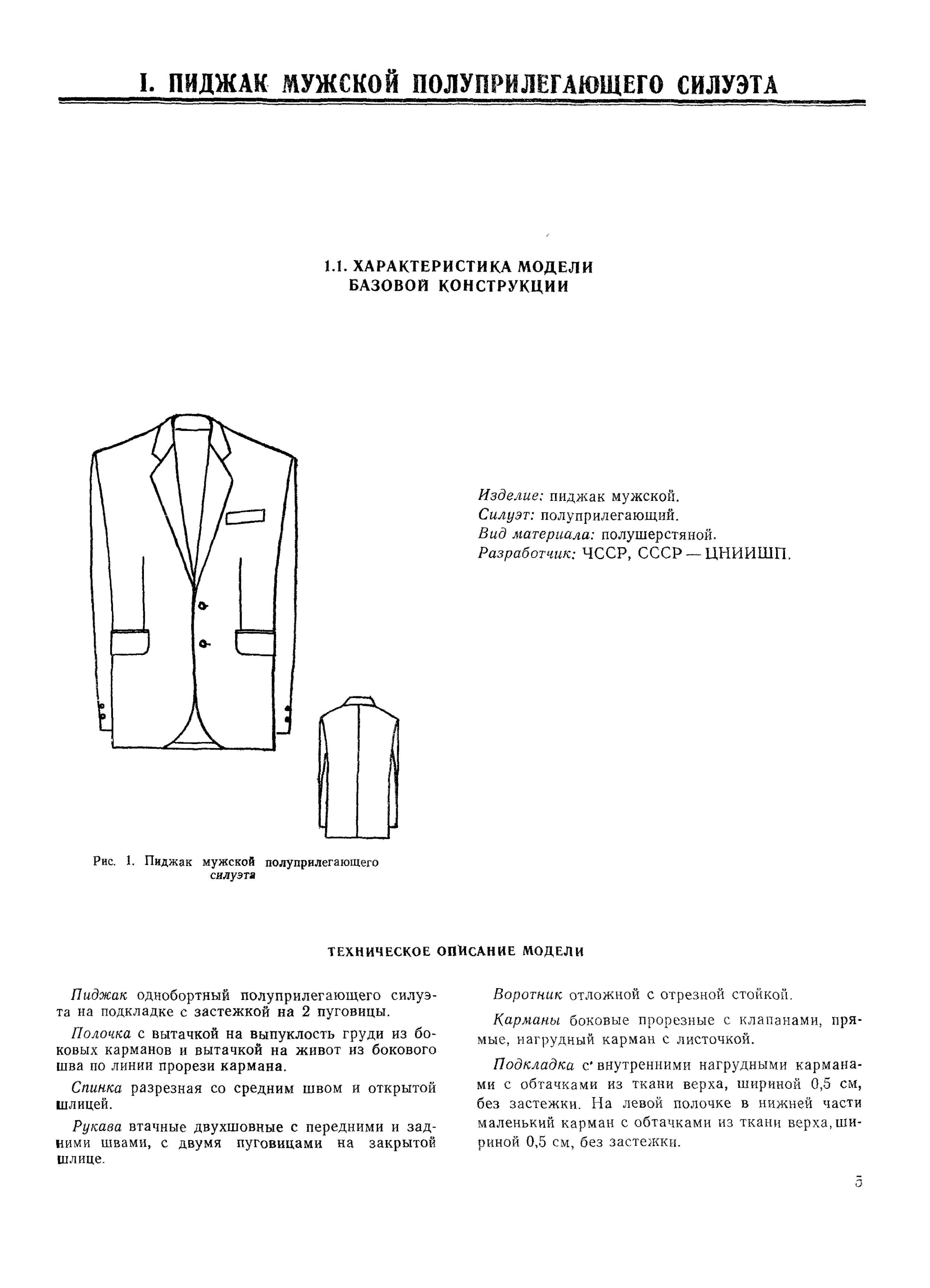 Выкройка мужского пальто "оскар" (р-р 36-64)