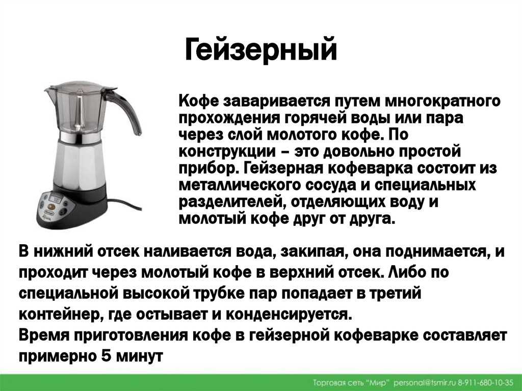 Что такое гейзерная кофеварка и по какому принципу работает Плюсы и минусы гейзерной кофеварки, отзывы использующих Как правильно использовать — на газу или электрической плитке Причины неисправности