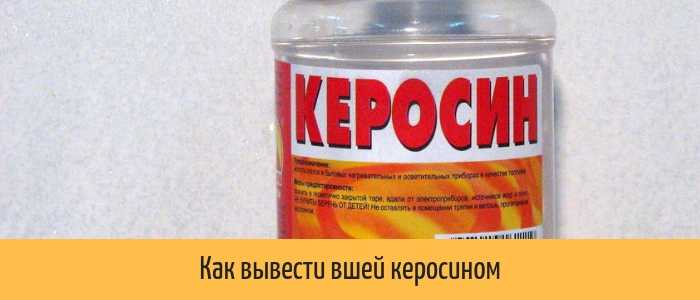 Как убрать запах керосина | xsurf.ru