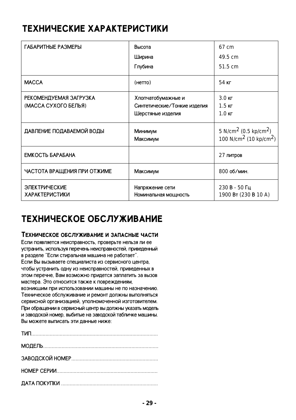 Zanussi fcs 800c: инструкция и руководство на русском