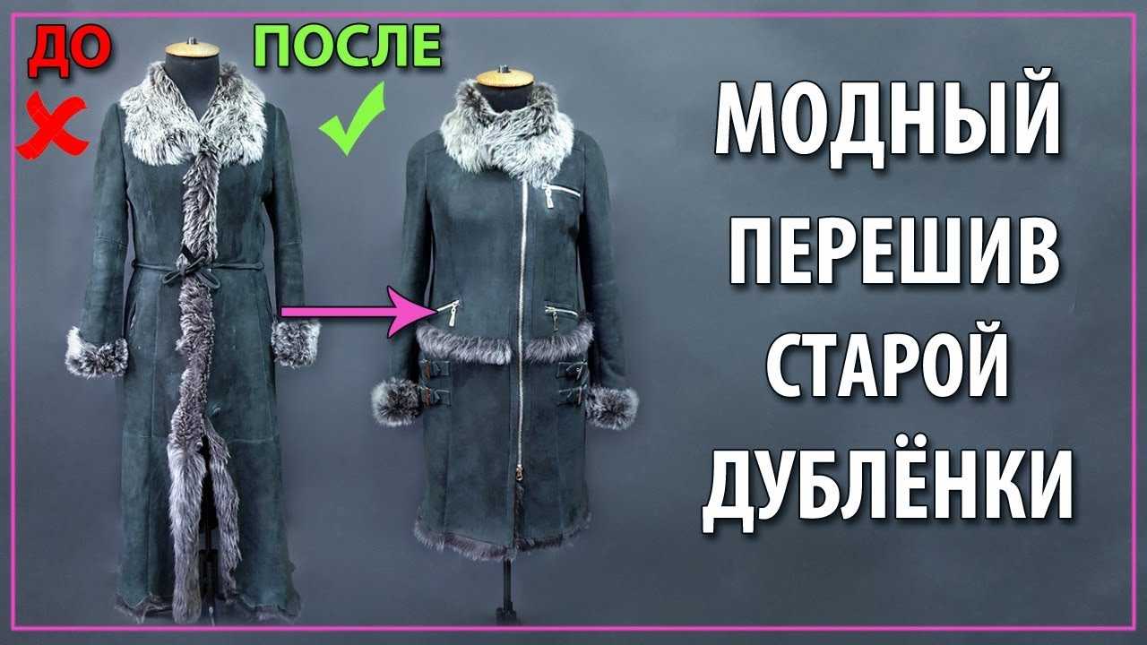 Как растянуть кожаную куртку в домашних условиях на один размер, как вернуть прежнюю форму