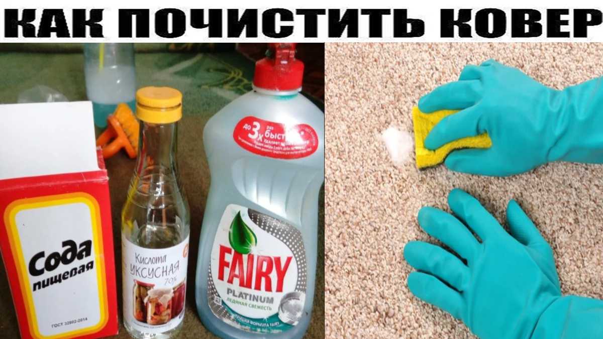 Чем отмыть мягкую