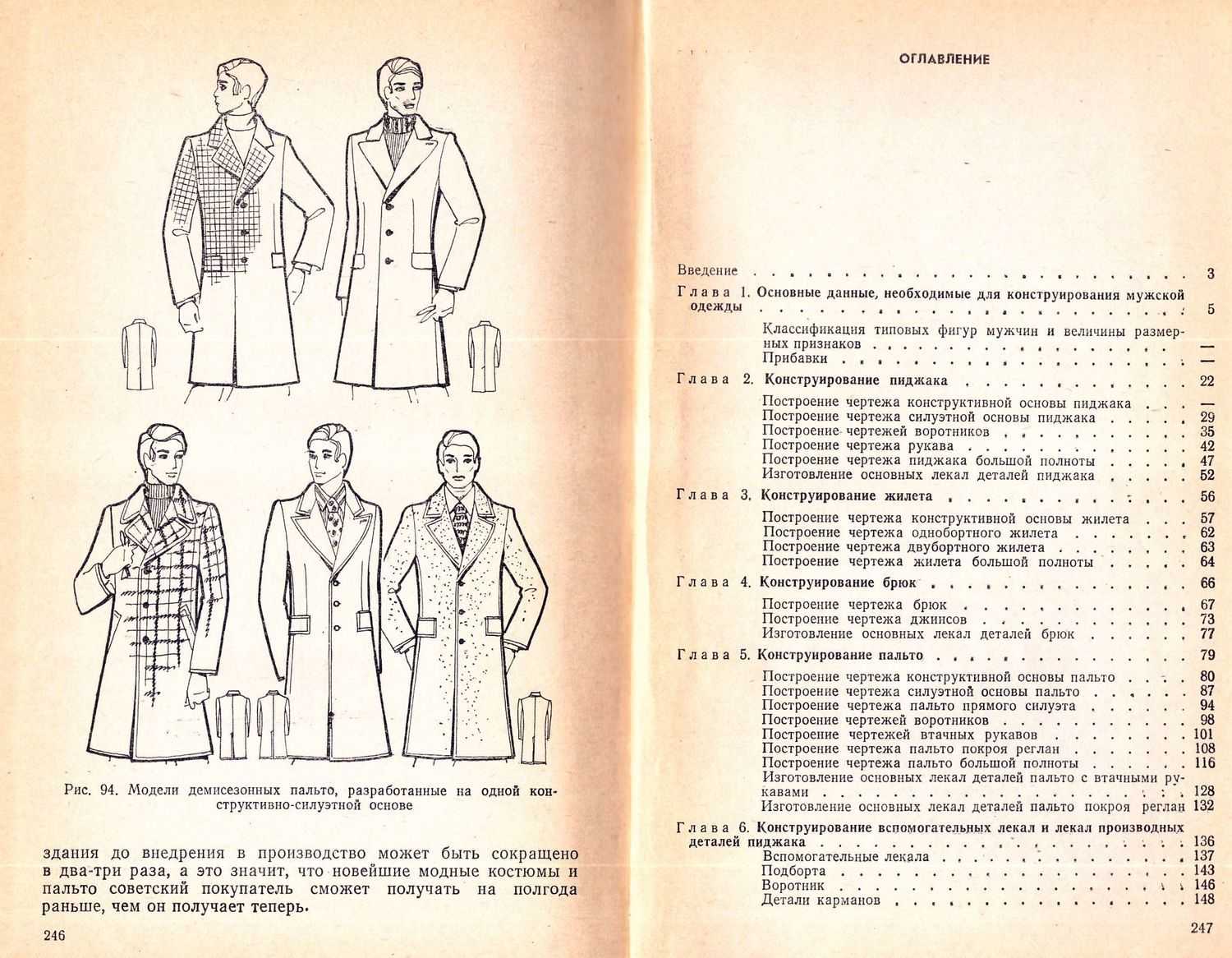 Как сшить пальто своими руками? 6 мастер-классов по пошиву пальто и созданию выкройки для начинающих