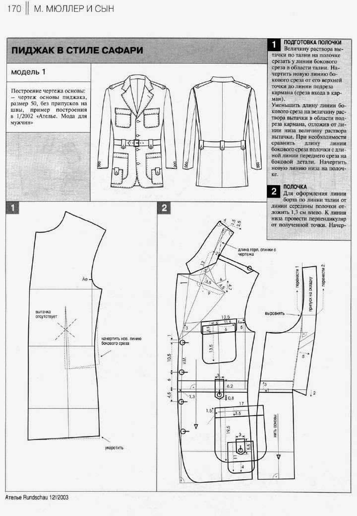 Выкройки мужской одежды и пошаговые инструкции как сшить по готовой выкройке