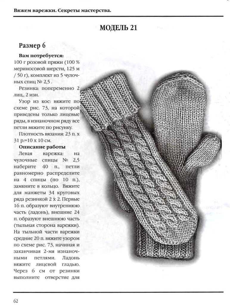 Вязание варежек - необычные идеи пошива и красивые модели современных рукавичек (145 фото)